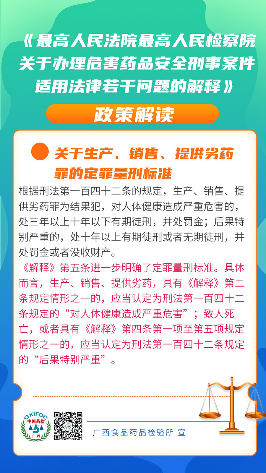 关于办理危害药品安全刑事案件适用法律若干问题的解释1