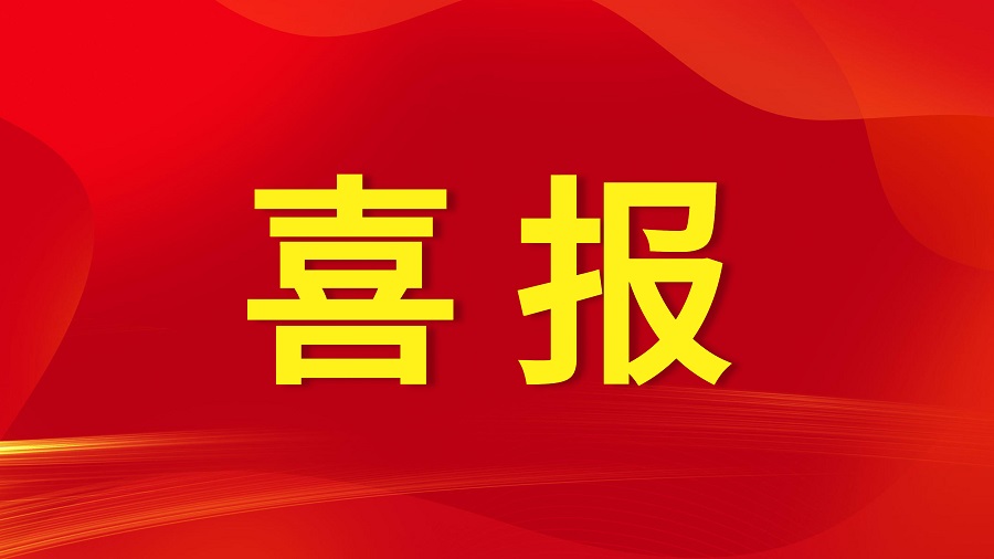 喜报！广西壮族自治区药品检验研究院获批设立博士后科研工作站