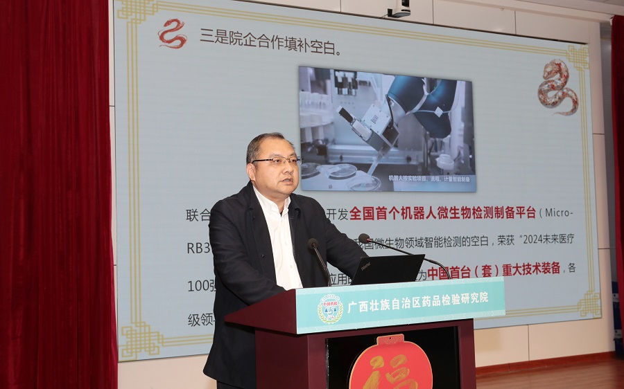 广西药检院召开2024年度工作总结及表彰大会