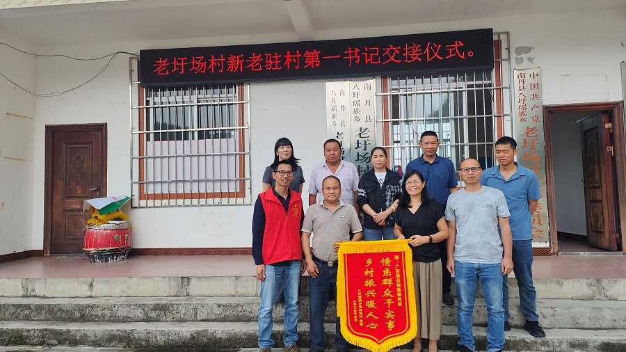 党建引领聚合力 产业赋能促振兴——广西药检院赴南丹县老圩场村开展驻村第一书记交接暨乡村振兴调研活动