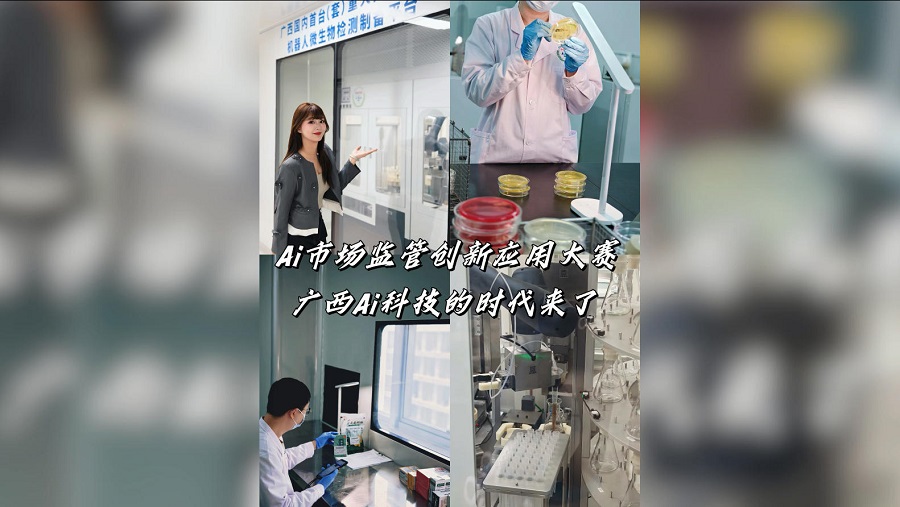 广西药检院联合项目在“AI赋能千行百业超级联赛”中力拔头筹